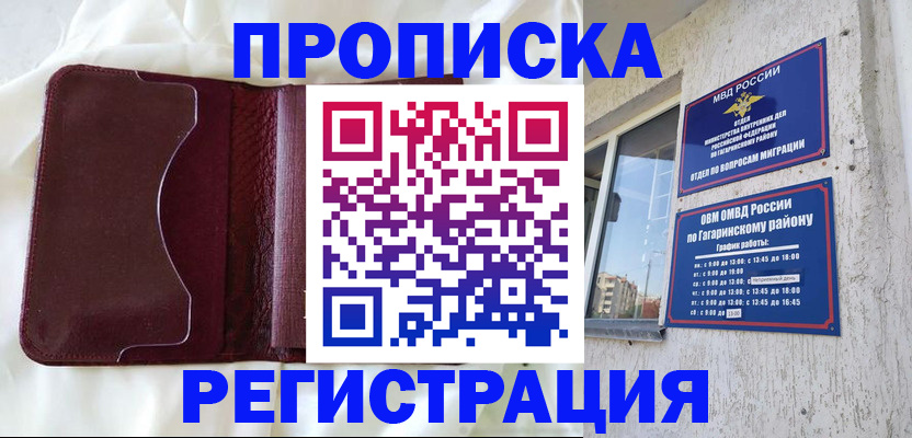 временная регистрация законно в Никольске