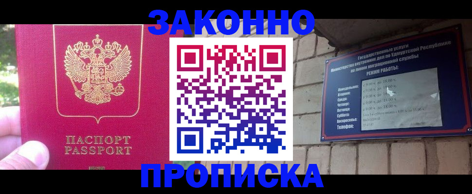 прописка регистрация в Никольске