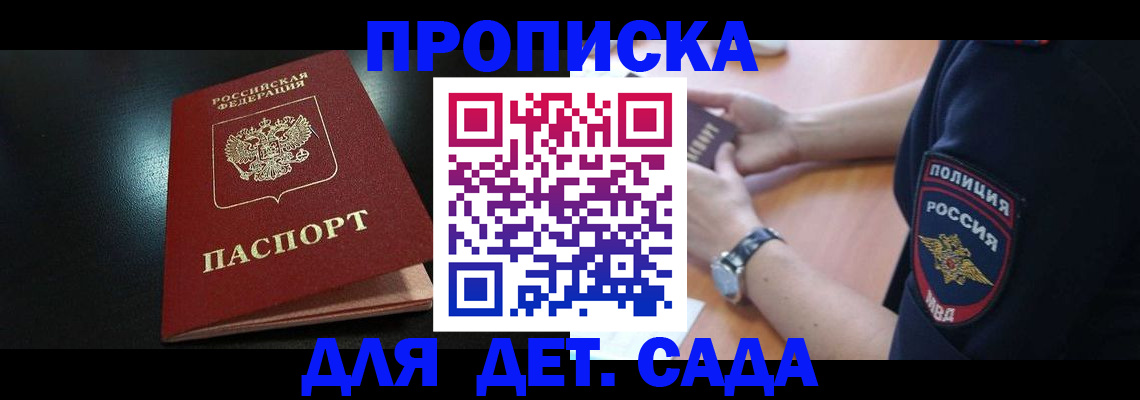 прописка паспорт в Никольске